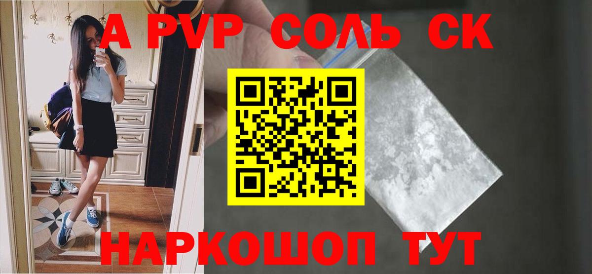 Alfa_PVP кристаллы  A PVP крисы CK  А ПВП  А ПВП СК  Вход с VPN  как найти наркотики  Северобайкальск 