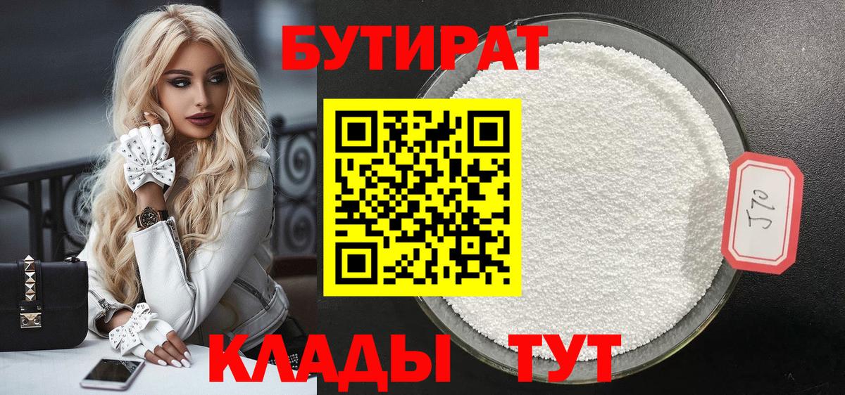 БУТИРАТ оксана Северобайкальск