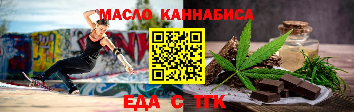 Еда ТГК марихуана  Вход с VPN  Северобайкальск 