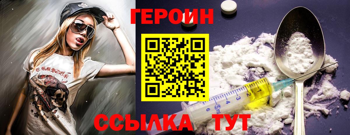 Северобайкальск  ГЕРОИН белый  Героин  Вход с VPN 