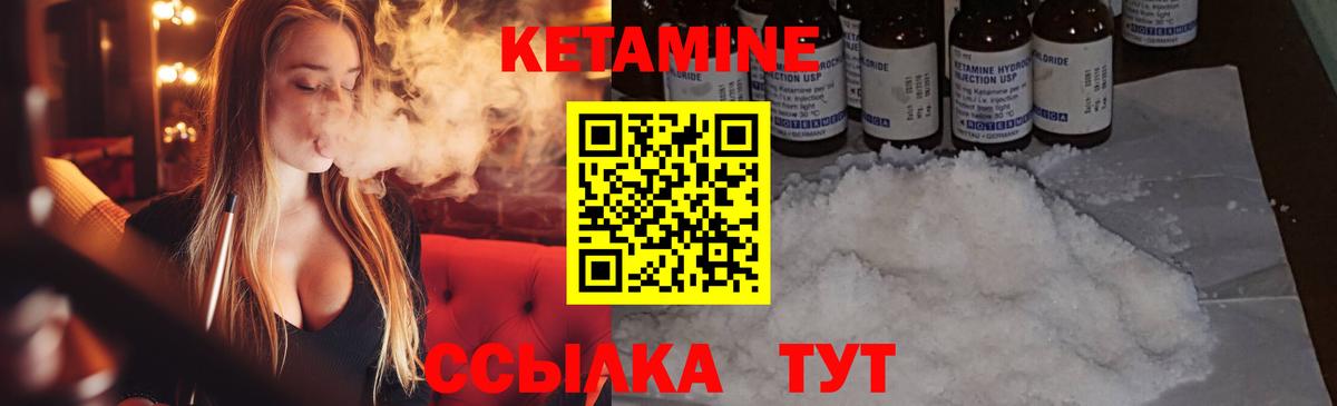 Кетамин ketamine Северобайкальск